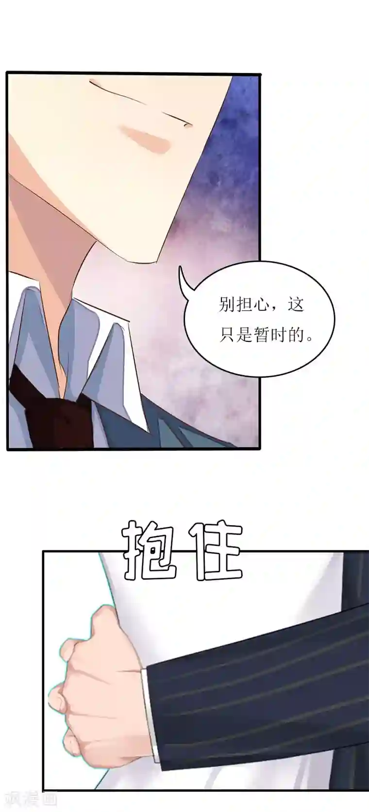 爱情游戏:总裁缠上我第26话 自取灭亡