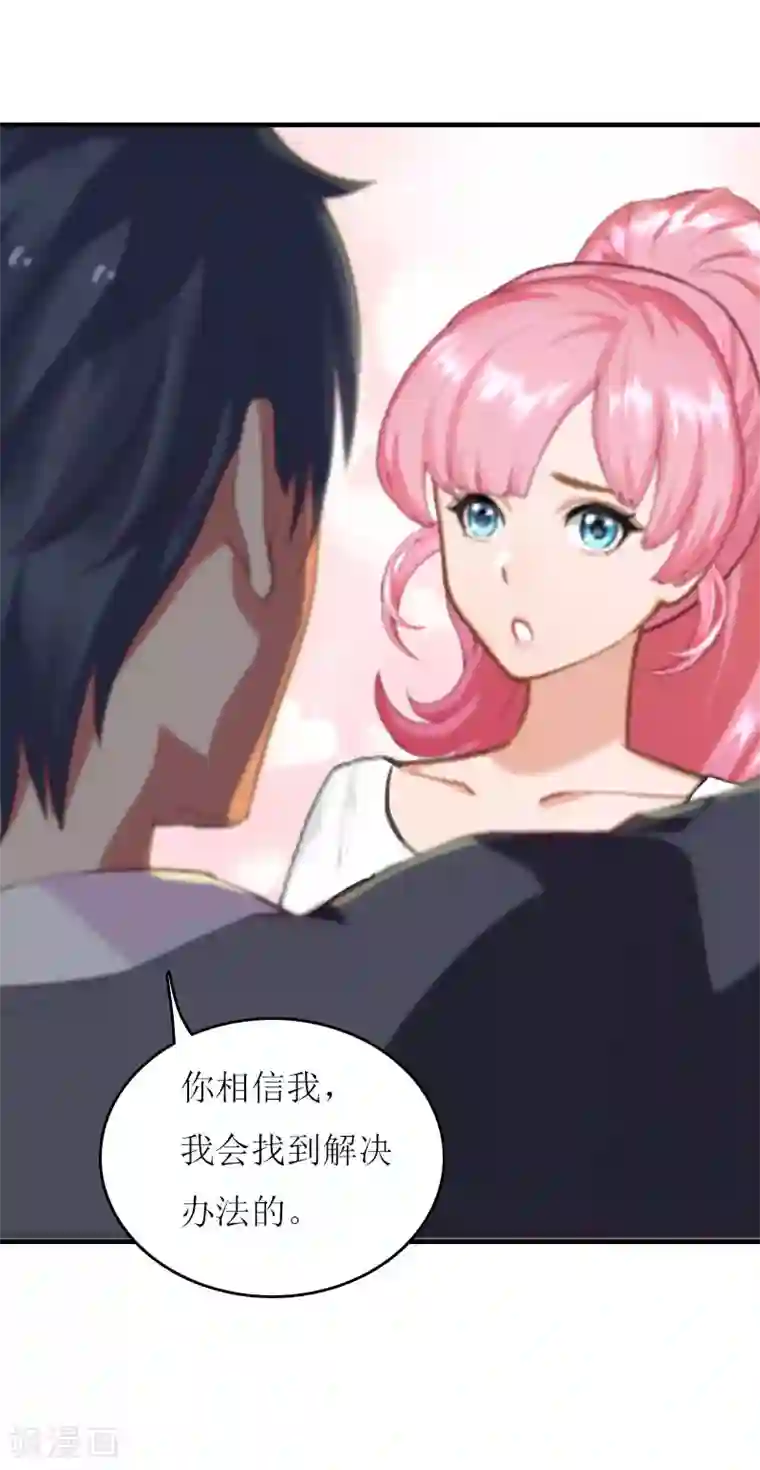 爱情游戏:总裁缠上我第26话 自取灭亡