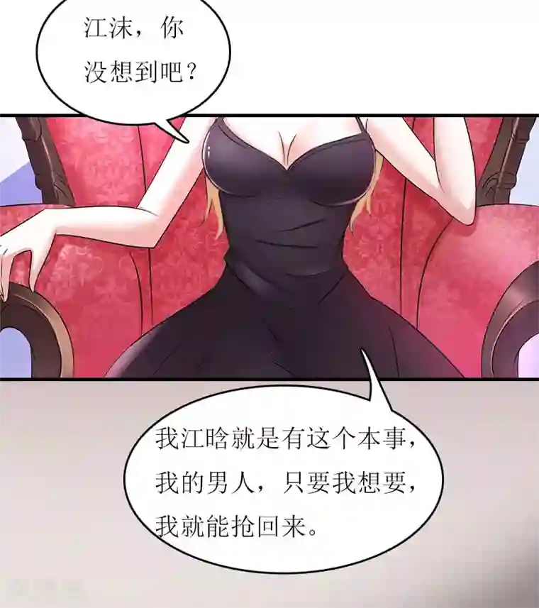 爱情游戏:总裁缠上我第26话 自取灭亡