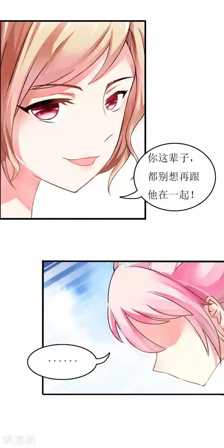 爱情游戏:总裁缠上我第26话 自取灭亡