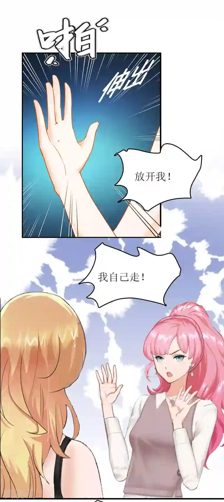 爱情游戏:总裁缠上我第26话 自取灭亡