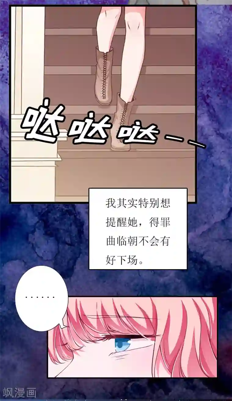 爱情游戏:总裁缠上我第26话 自取灭亡