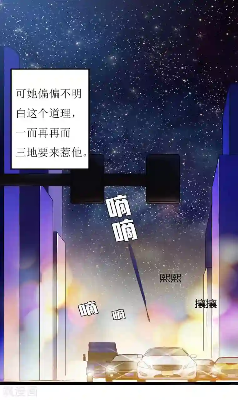 爱情游戏:总裁缠上我第26话 自取灭亡