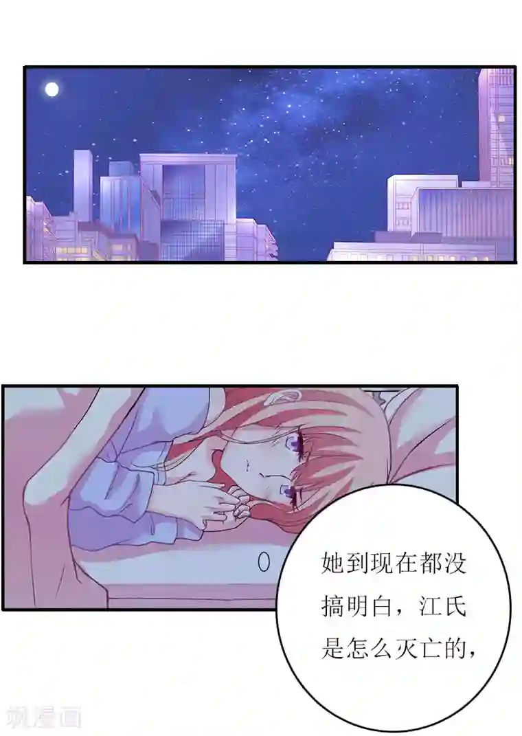 爱情游戏:总裁缠上我第26话 自取灭亡