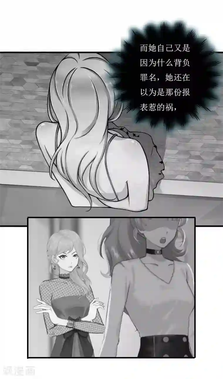 爱情游戏:总裁缠上我第26话 自取灭亡