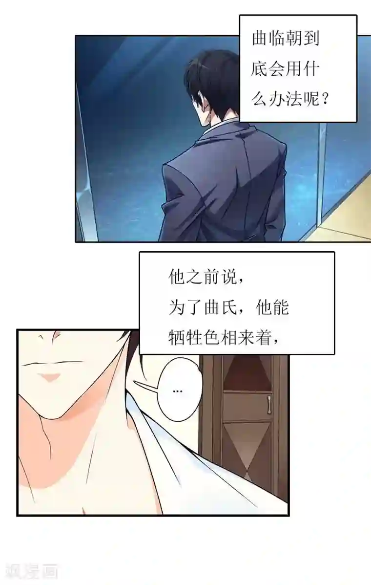 爱情游戏:总裁缠上我第26话 自取灭亡