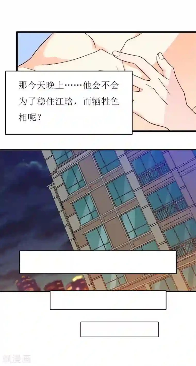 爱情游戏:总裁缠上我第26话 自取灭亡