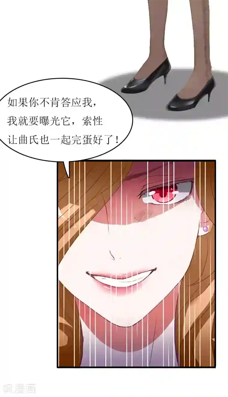 爱情游戏:总裁缠上我第26话 自取灭亡