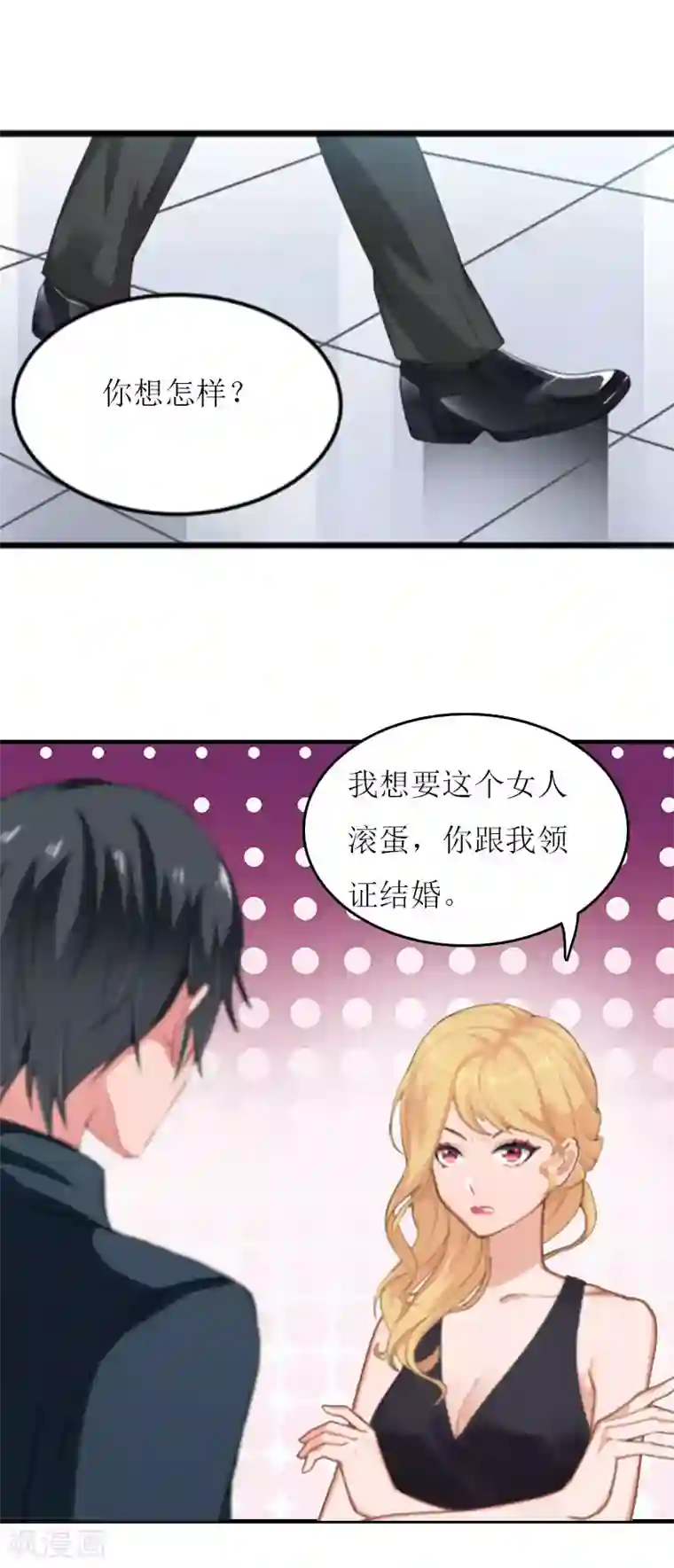 爱情游戏:总裁缠上我第26话 自取灭亡