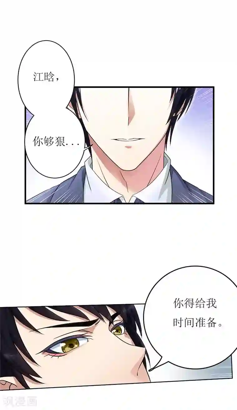 爱情游戏:总裁缠上我第26话 自取灭亡