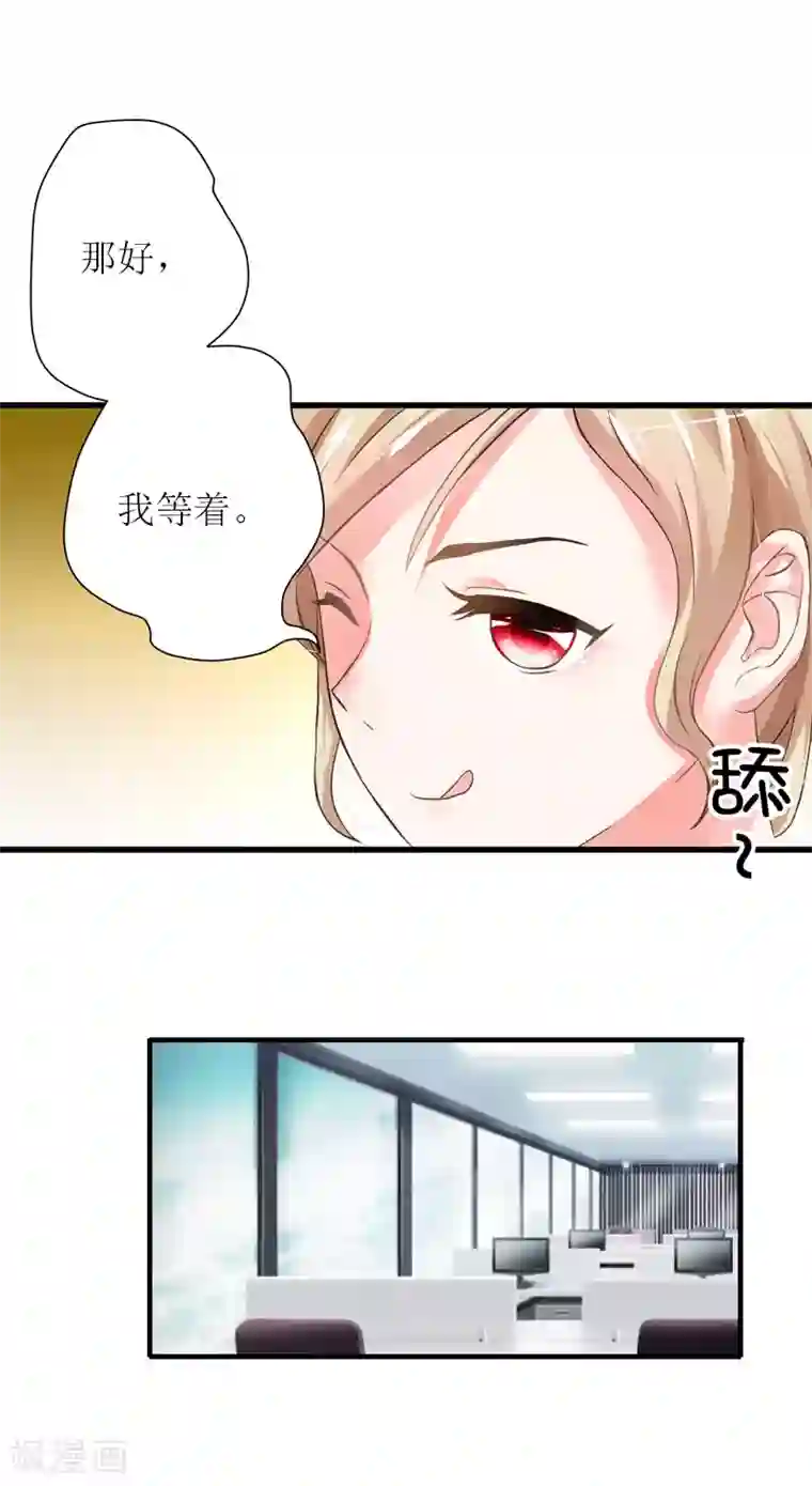 爱情游戏:总裁缠上我第26话 自取灭亡