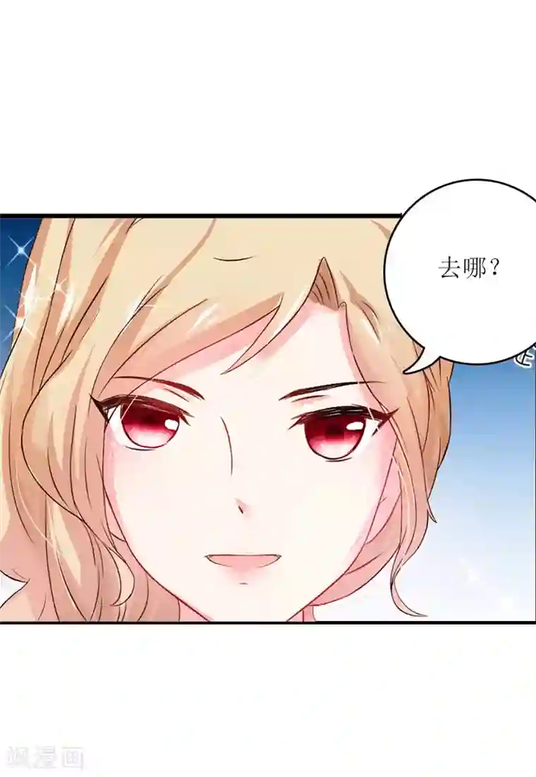 爱情游戏:总裁缠上我第27话 惊喜