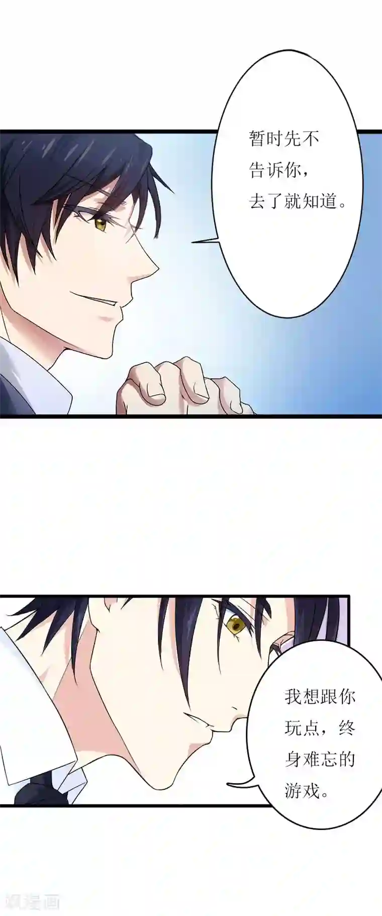 爱情游戏:总裁缠上我第27话 惊喜