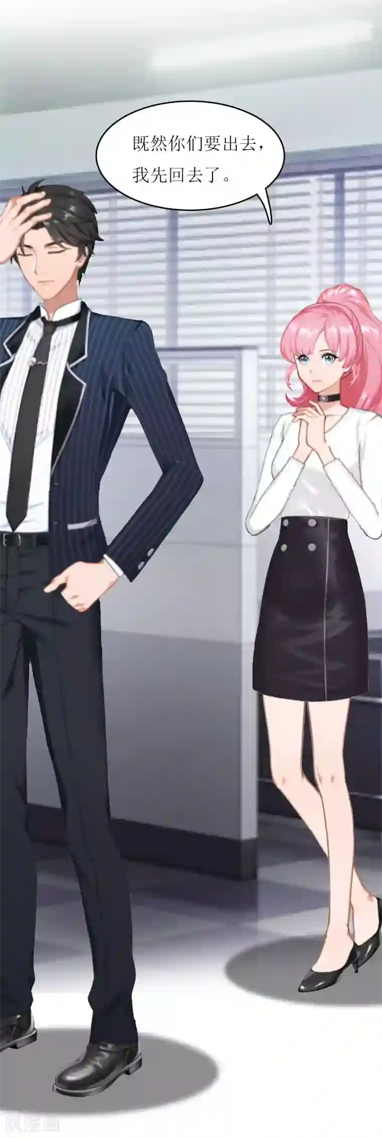 爱情游戏:总裁缠上我第27话 惊喜