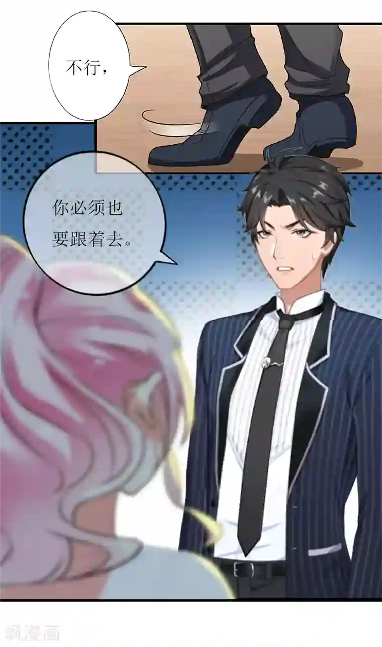 爱情游戏:总裁缠上我第27话 惊喜