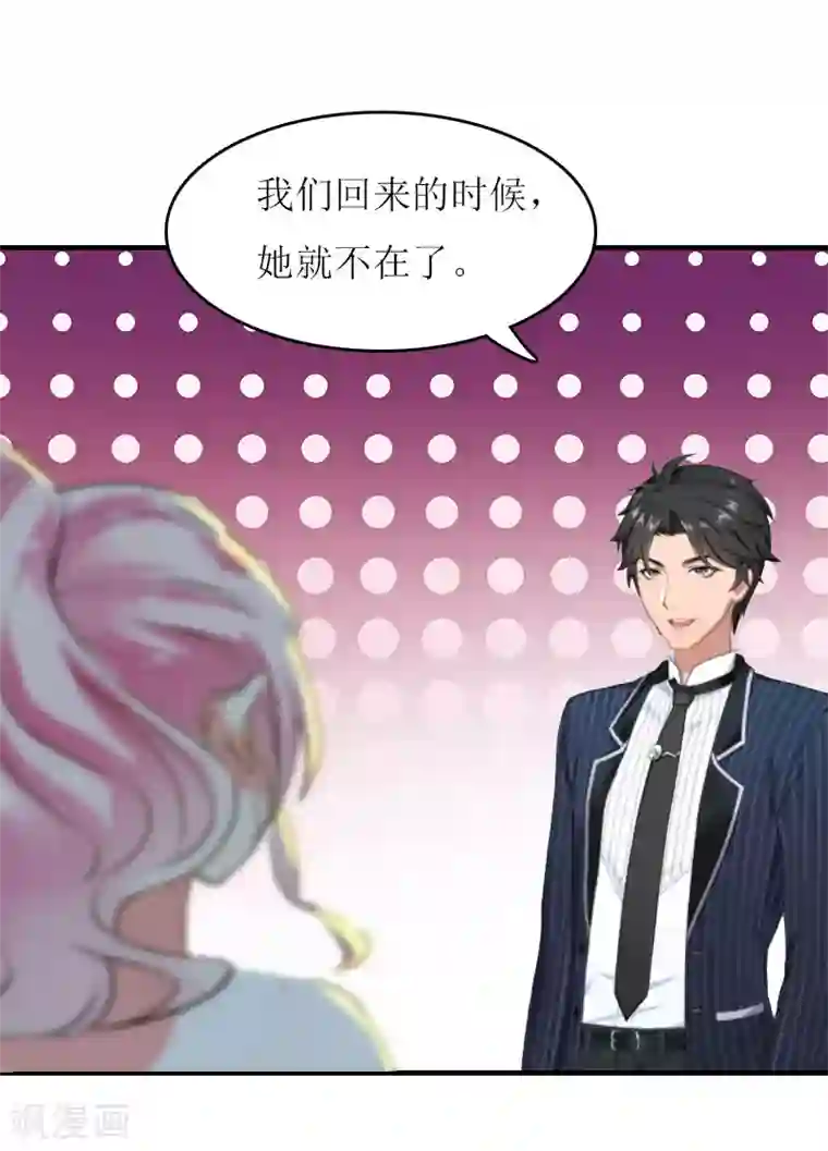 爱情游戏:总裁缠上我第27话 惊喜