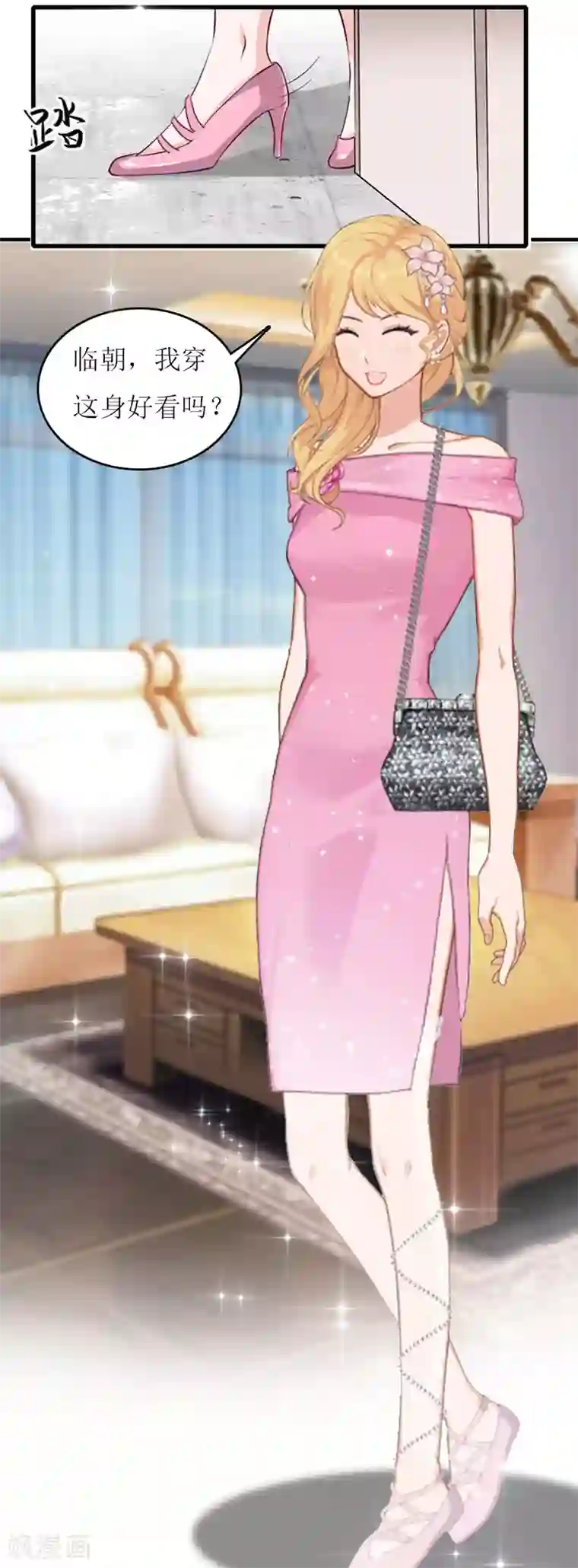 爱情游戏:总裁缠上我第27话 惊喜