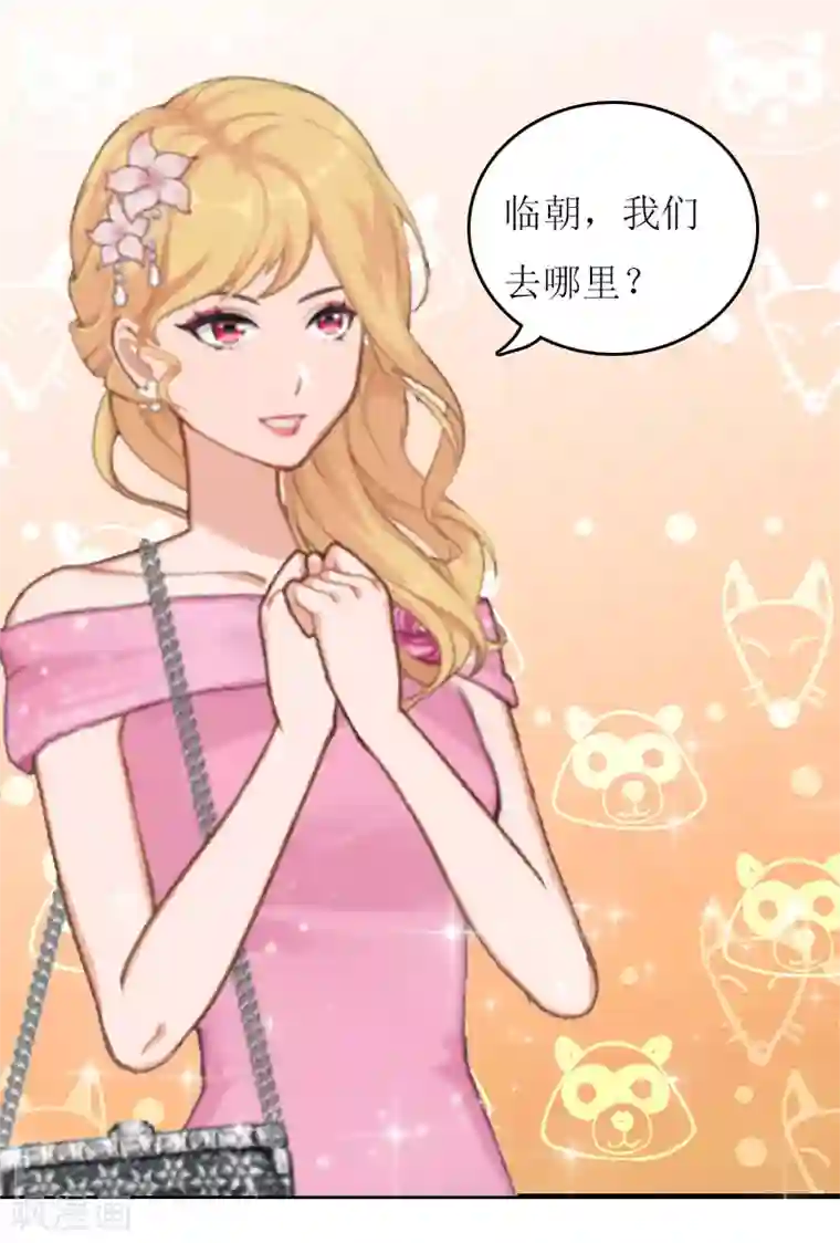 爱情游戏:总裁缠上我第27话 惊喜