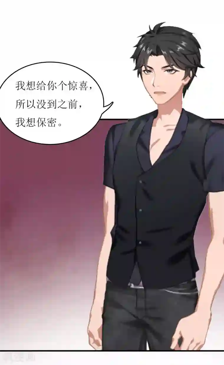 爱情游戏:总裁缠上我第27话 惊喜