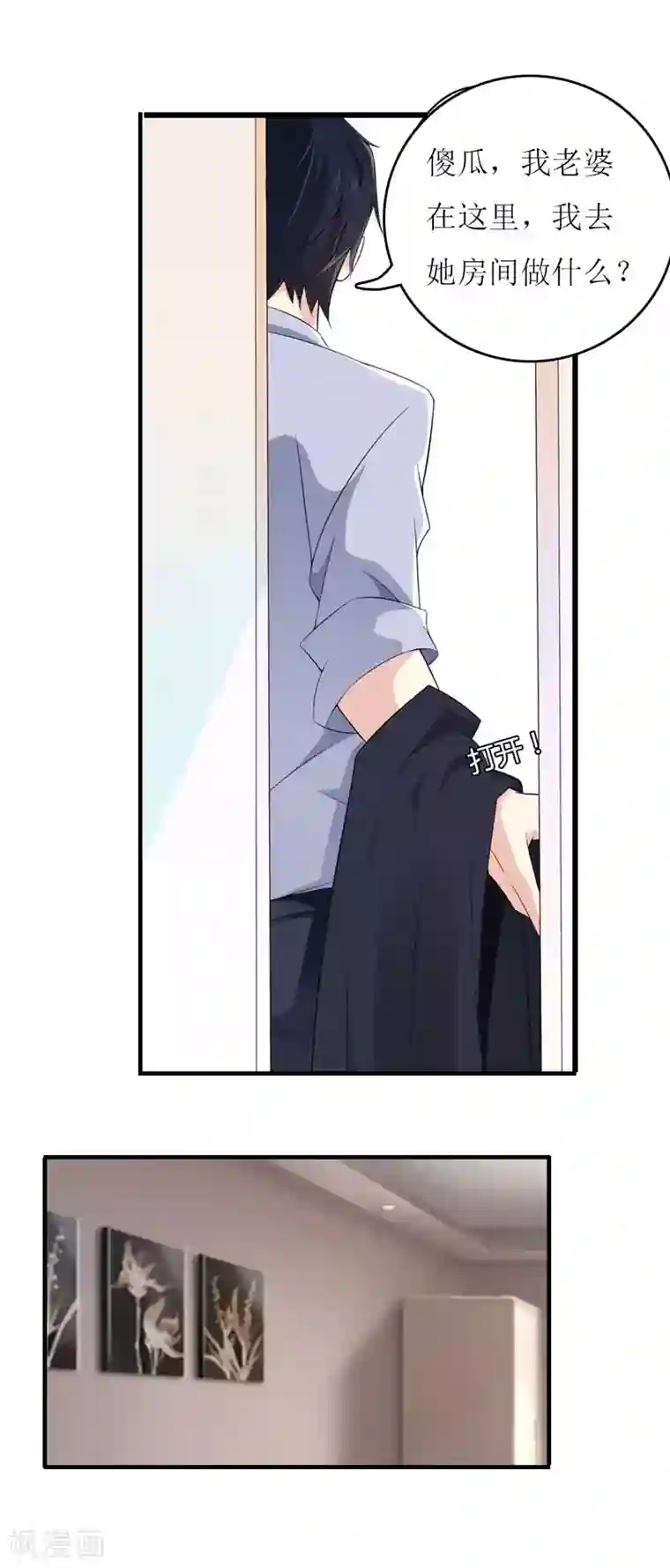 爱情游戏:总裁缠上我第27话 惊喜