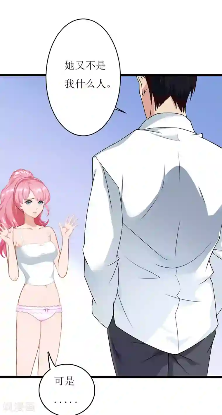 爱情游戏:总裁缠上我第27话 惊喜