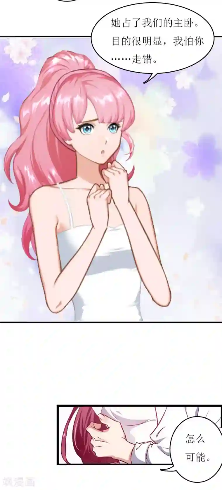 爱情游戏:总裁缠上我第27话 惊喜