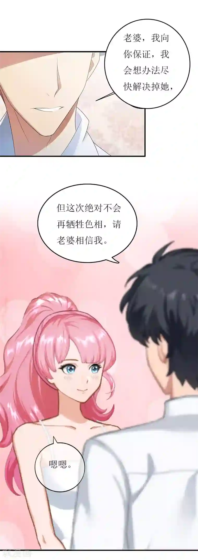 爱情游戏:总裁缠上我第27话 惊喜