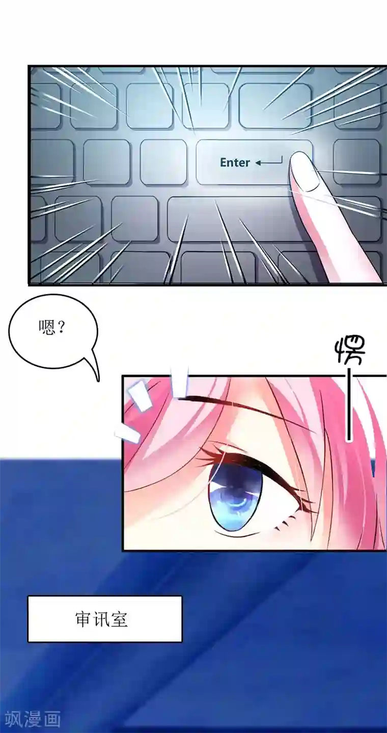 爱情游戏:总裁缠上我第28话 审问