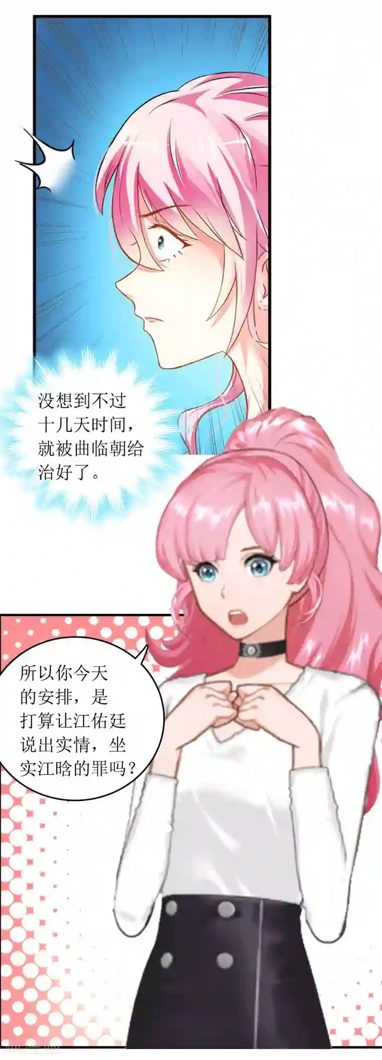 爱情游戏:总裁缠上我第28话 审问