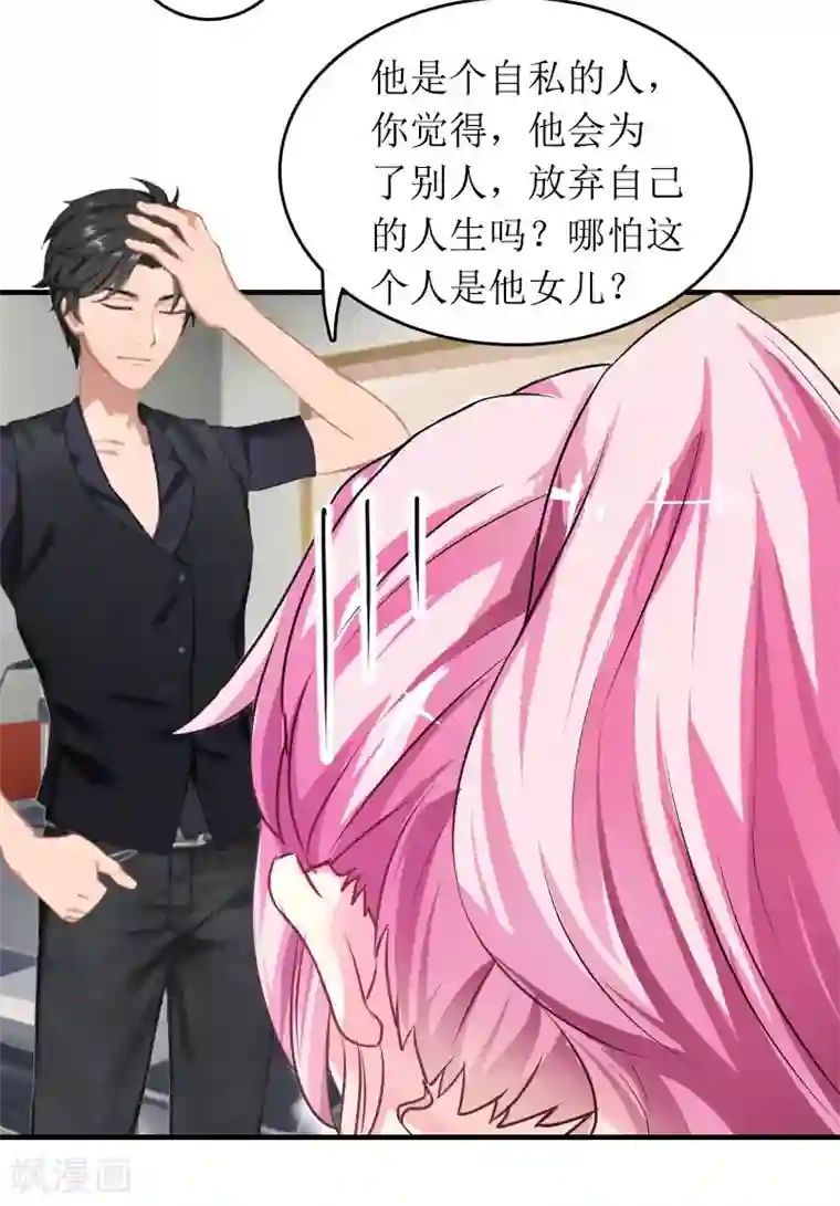 爱情游戏:总裁缠上我第28话 审问