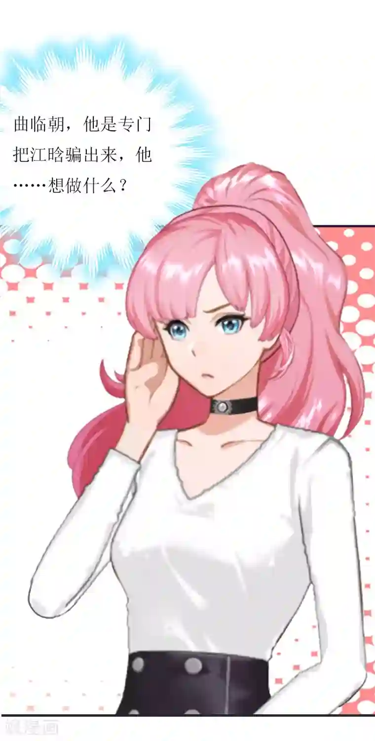 爱情游戏:总裁缠上我第28话 审问