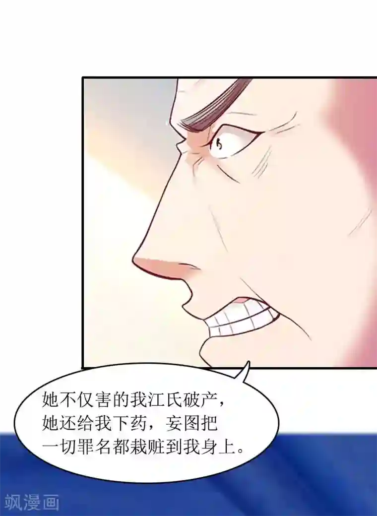 爱情游戏:总裁缠上我第29话 父女
