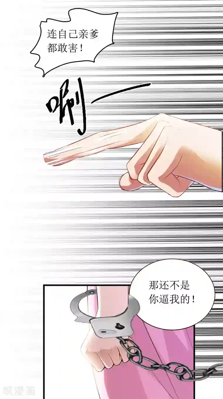 爱情游戏:总裁缠上我第29话 父女