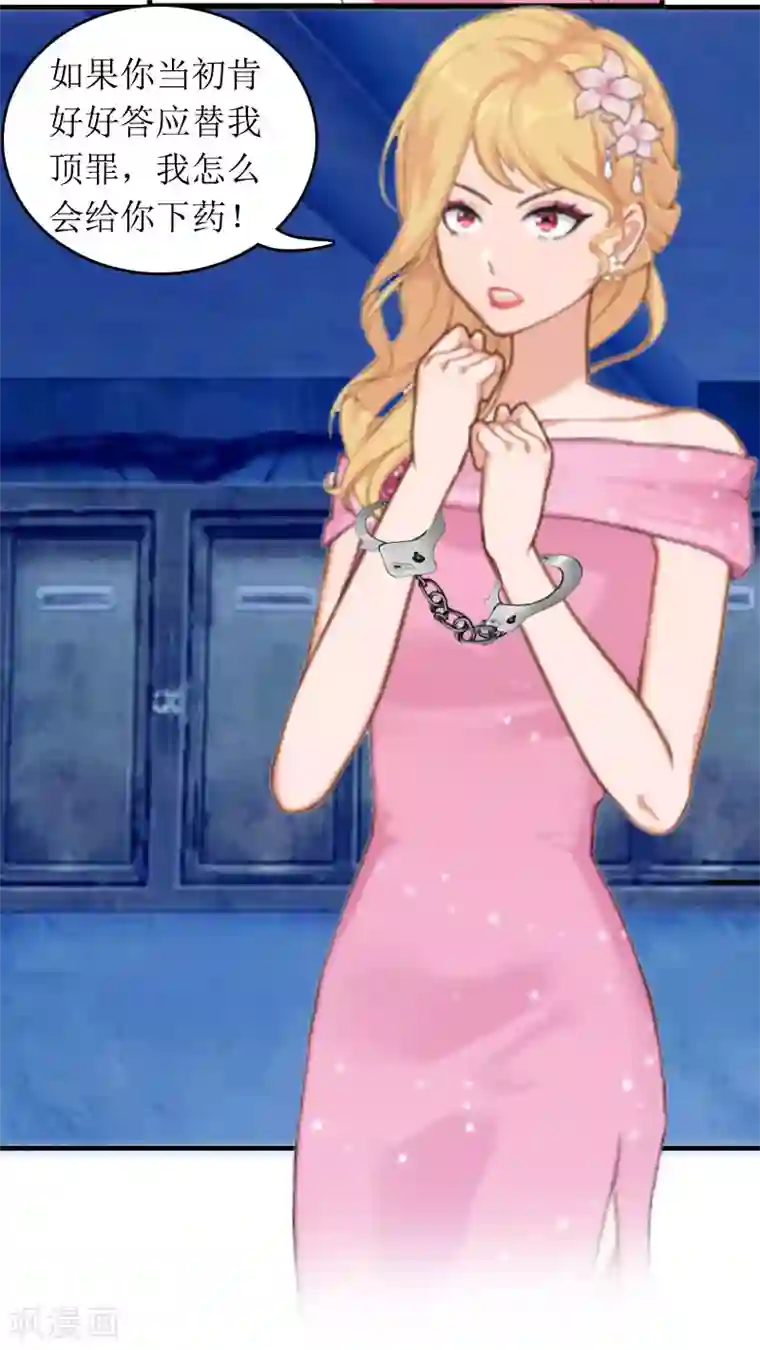 爱情游戏:总裁缠上我第29话 父女