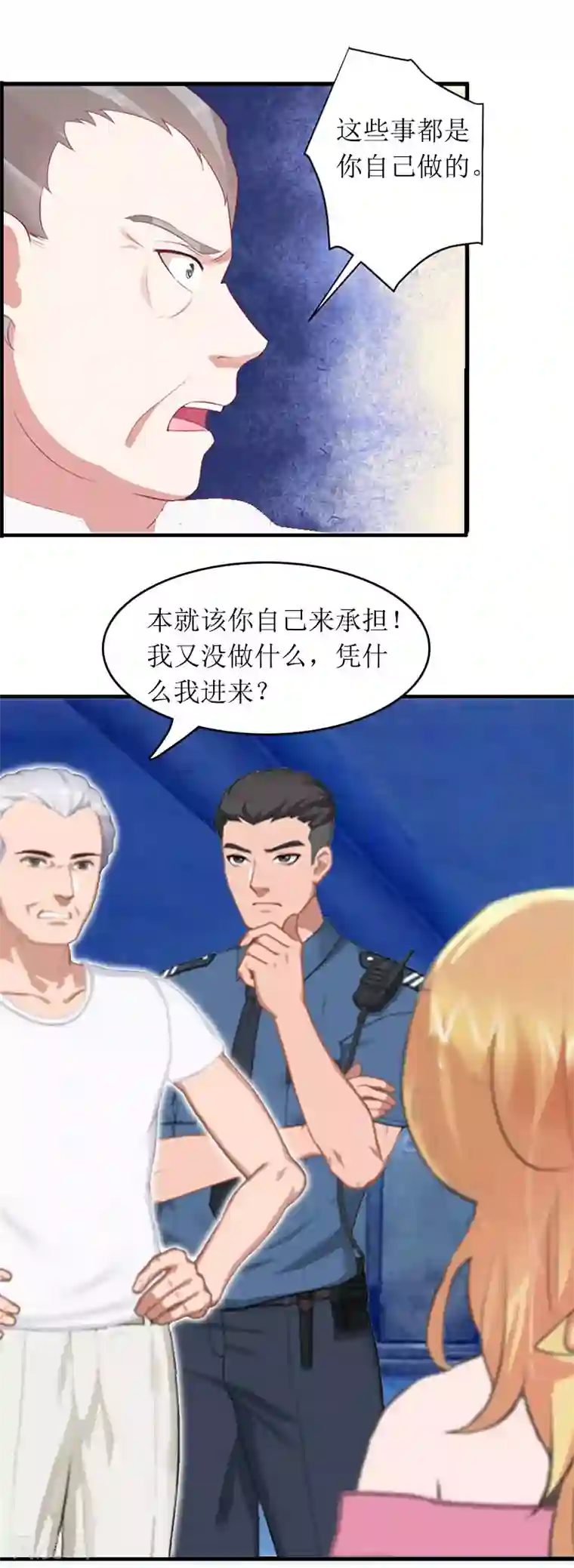 爱情游戏:总裁缠上我第29话 父女