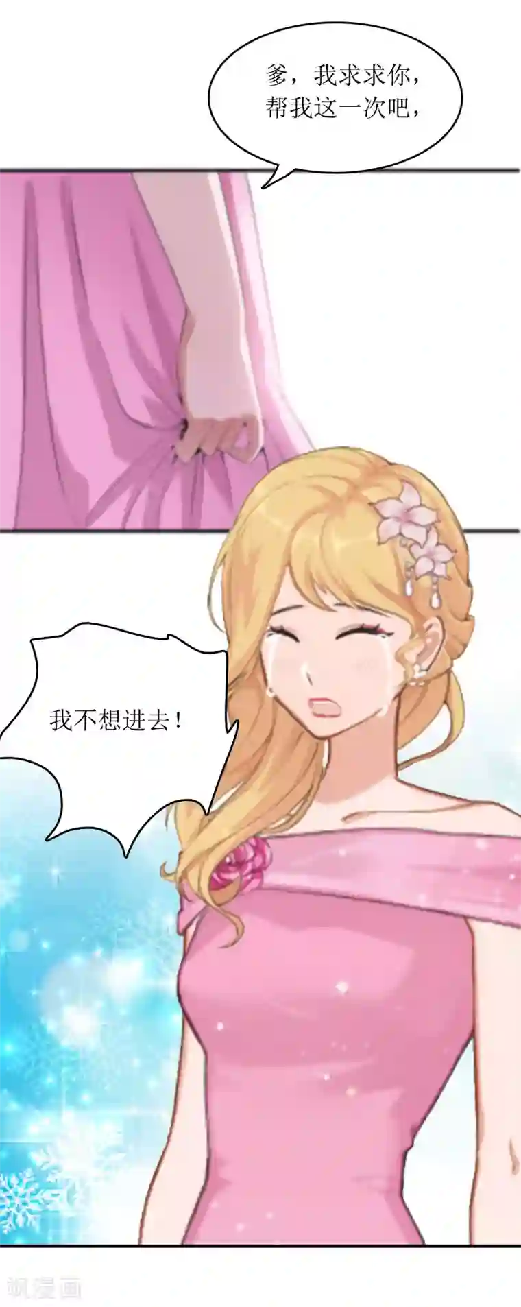 爱情游戏:总裁缠上我第29话 父女