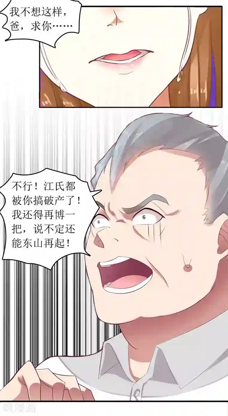 爱情游戏:总裁缠上我第29话 父女