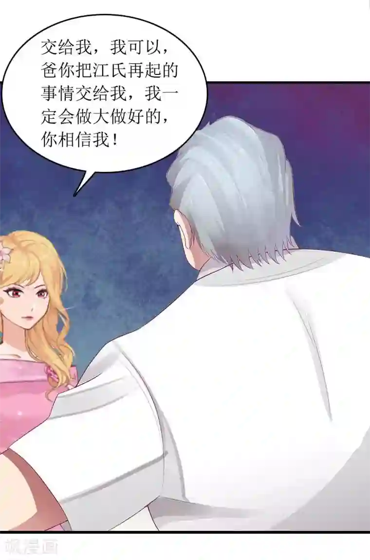 爱情游戏:总裁缠上我第29话 父女