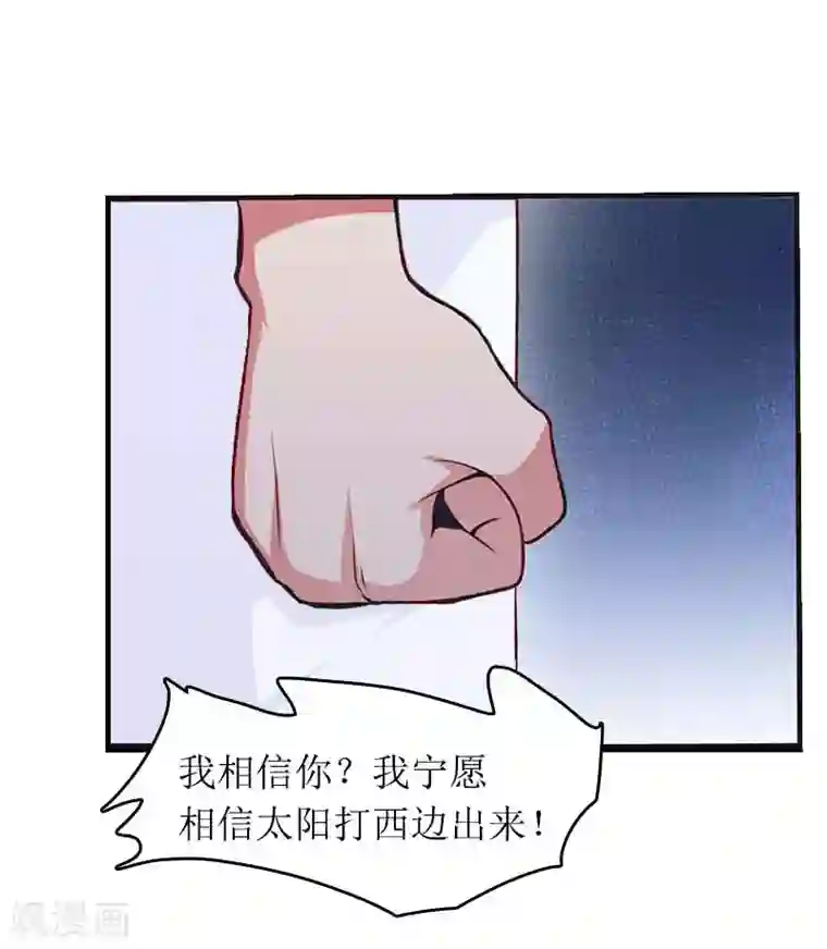 爱情游戏:总裁缠上我第29话 父女