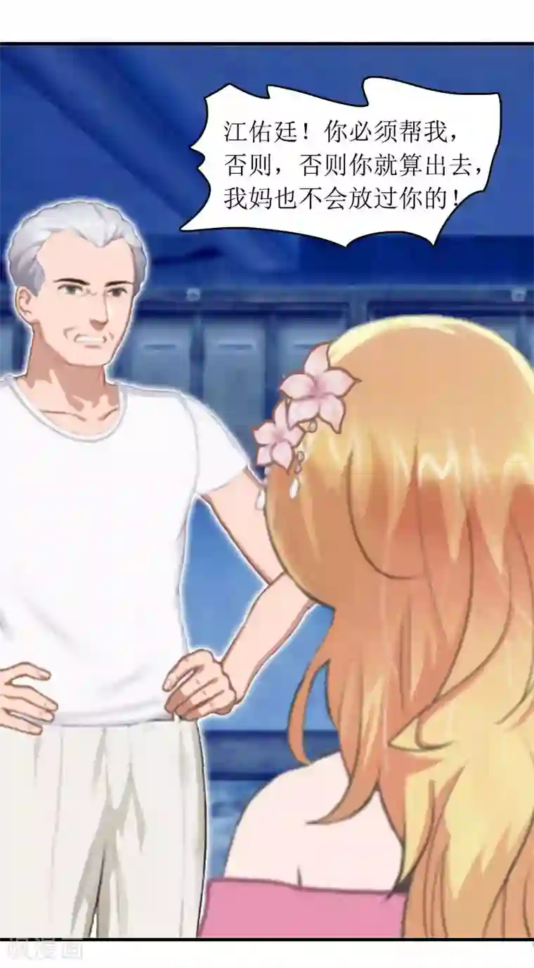 爱情游戏:总裁缠上我第29话 父女