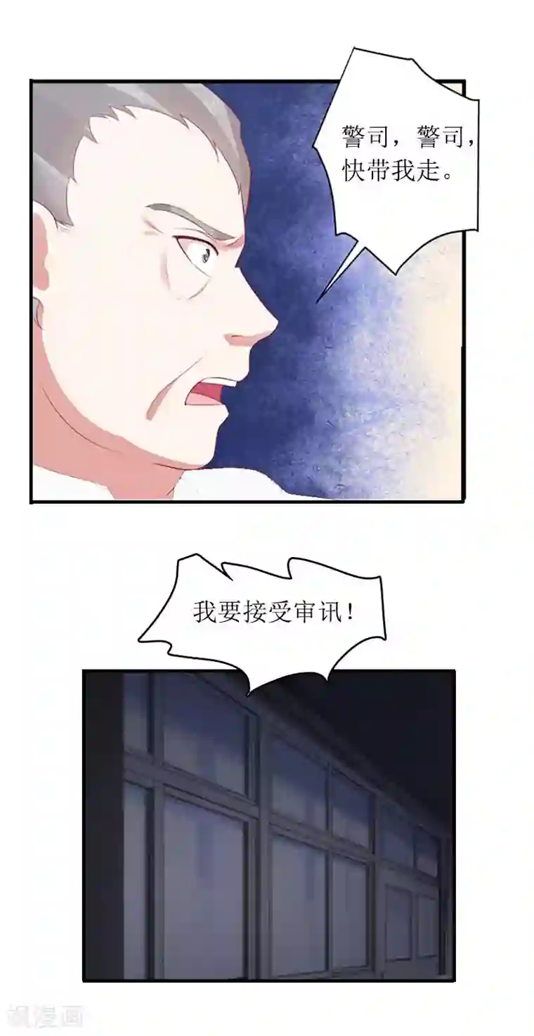 爱情游戏:总裁缠上我第29话 父女