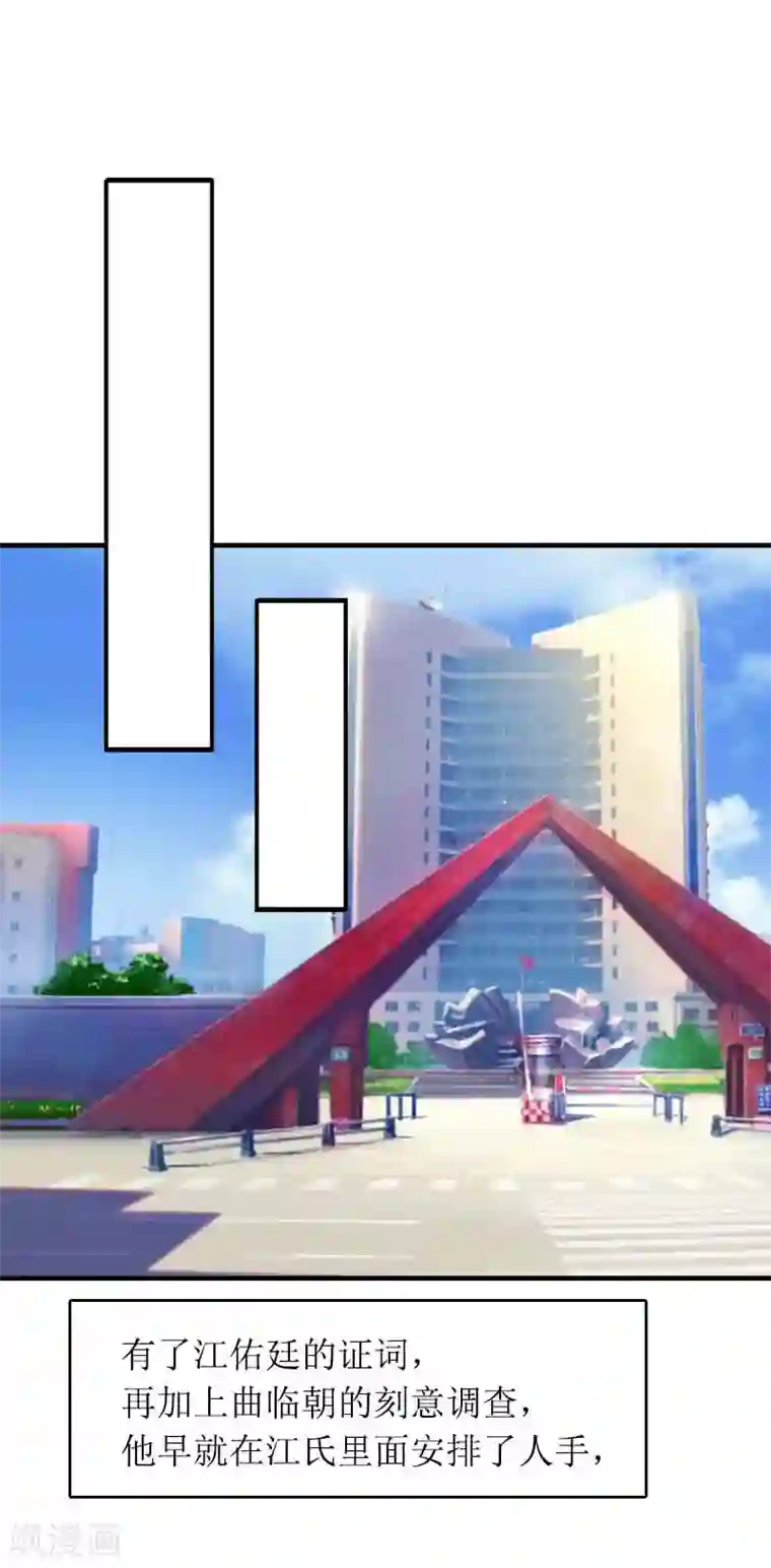 爱情游戏:总裁缠上我第29话 父女