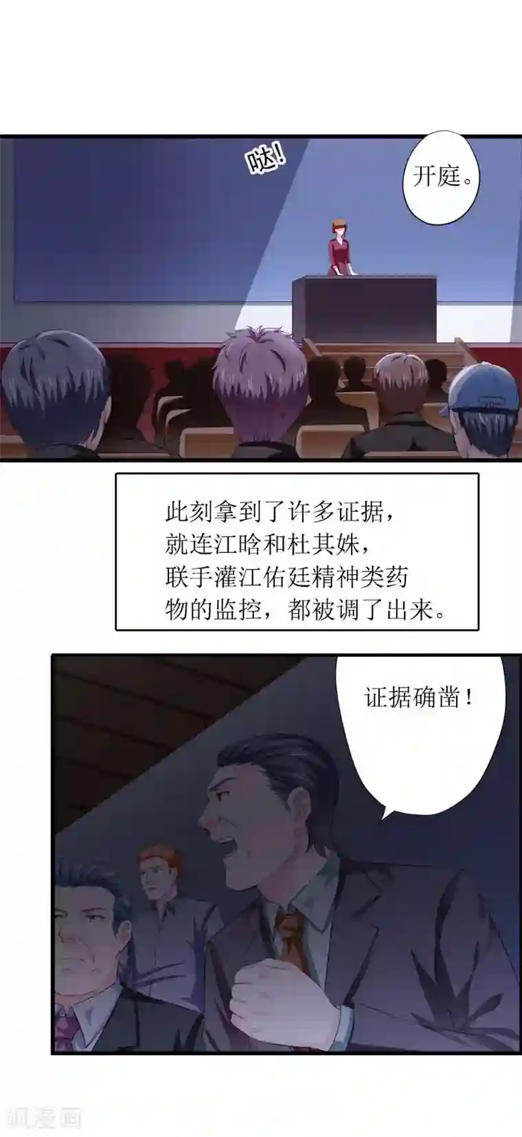 爱情游戏:总裁缠上我第29话 父女