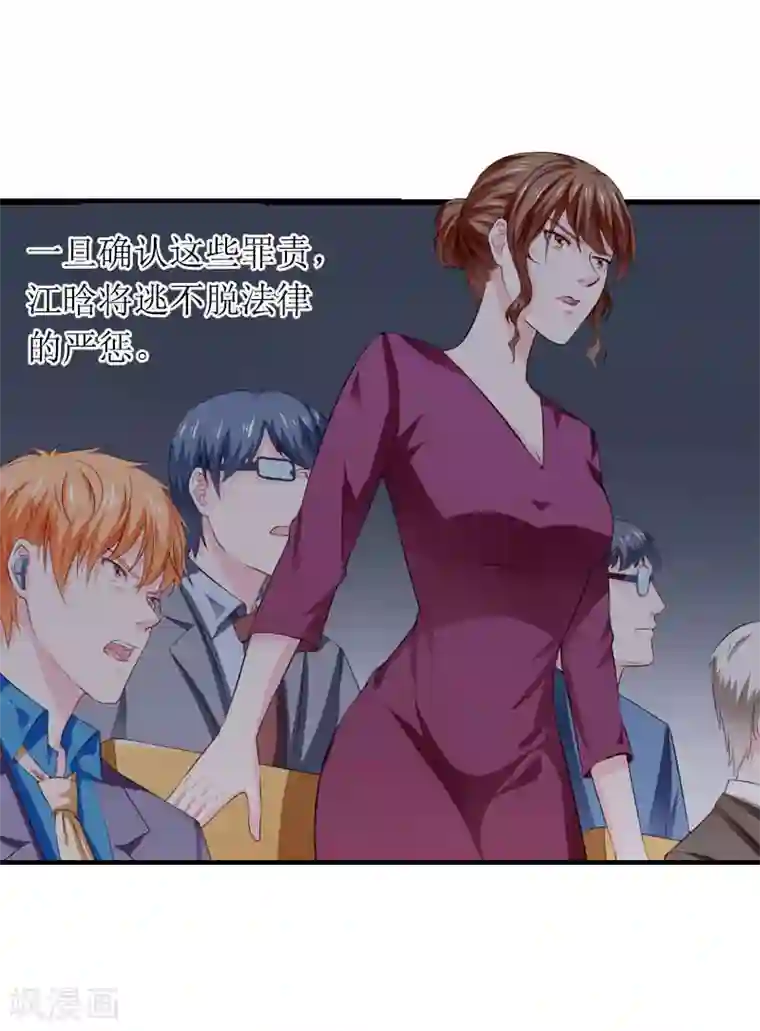 爱情游戏:总裁缠上我第29话 父女