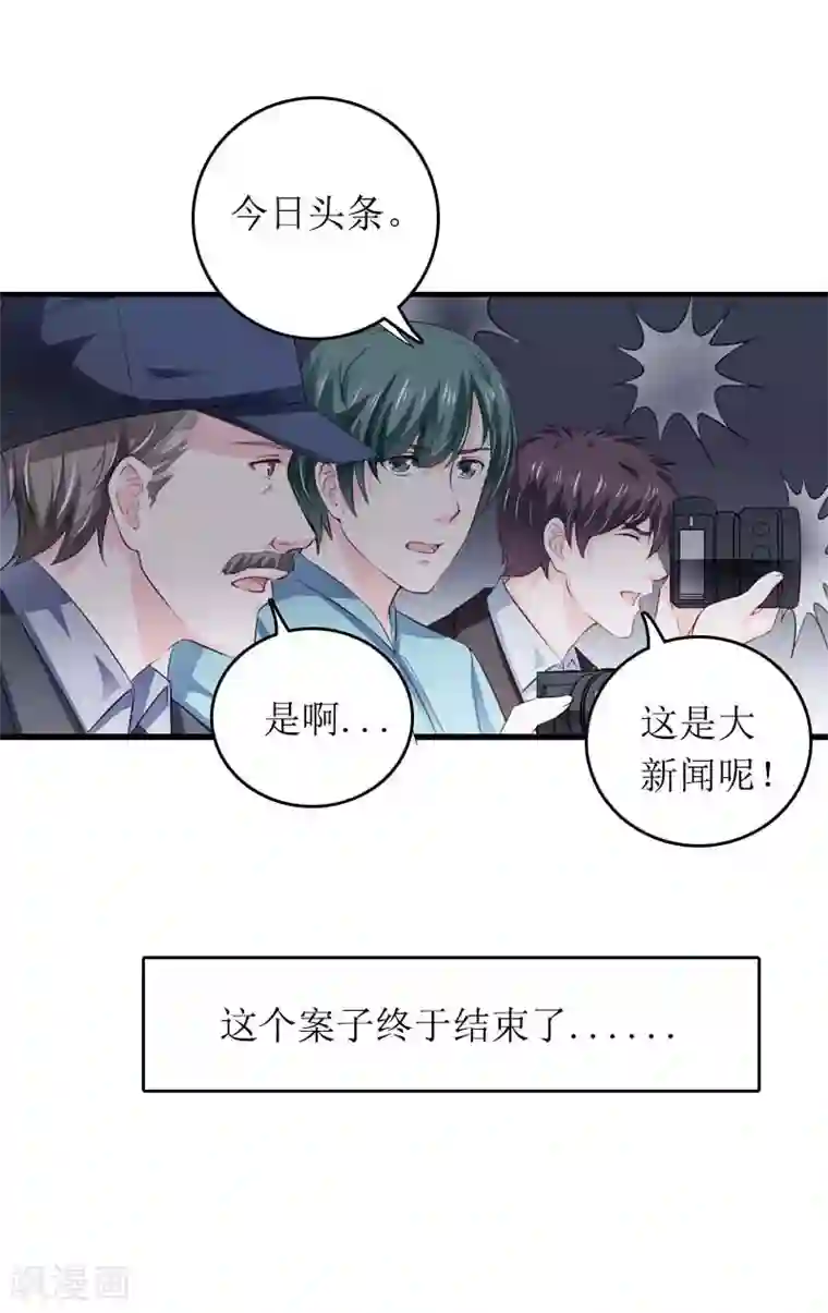 爱情游戏:总裁缠上我第29话 父女