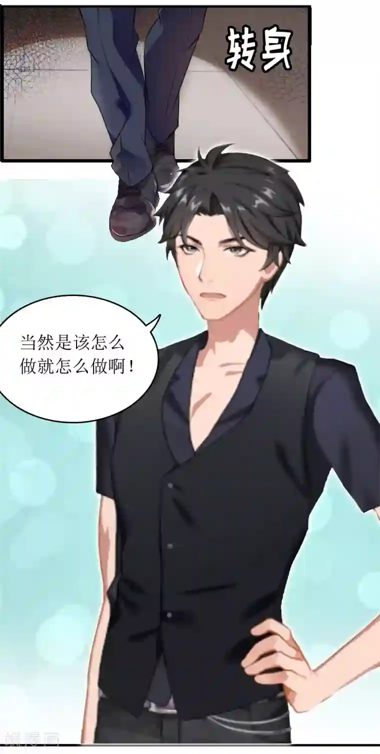 爱情游戏:总裁缠上我第29话 父女