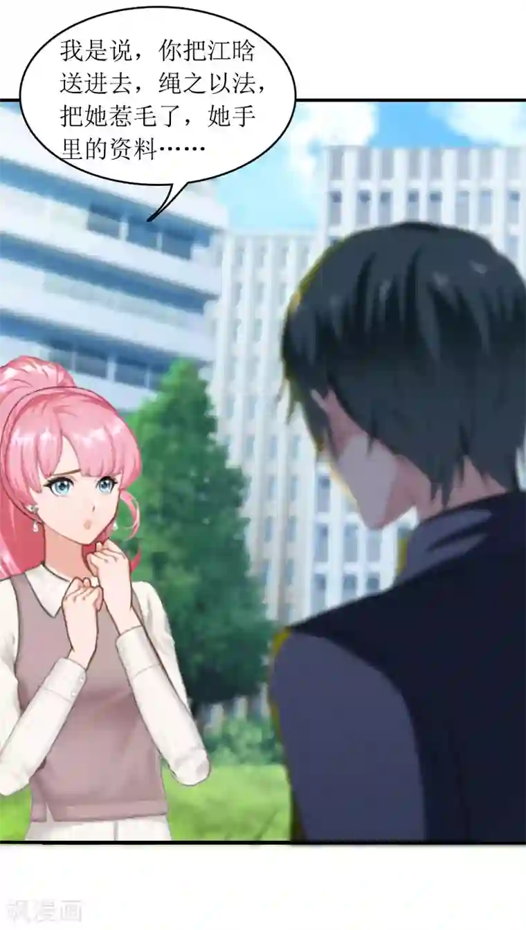 爱情游戏:总裁缠上我第29话 父女