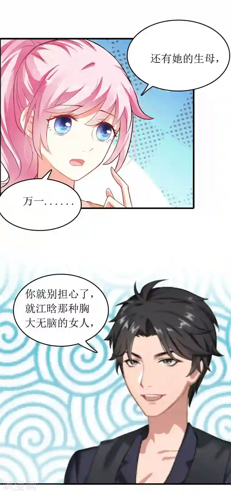 爱情游戏:总裁缠上我第29话 父女