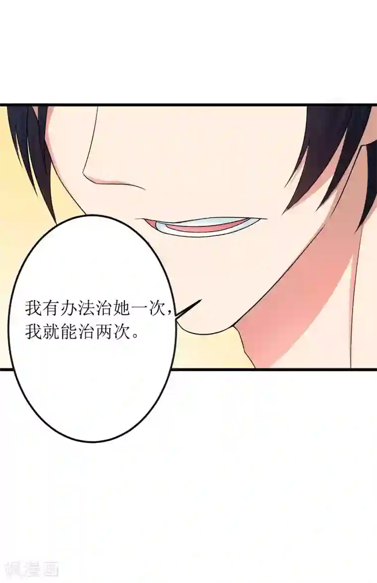 爱情游戏:总裁缠上我第29话 父女