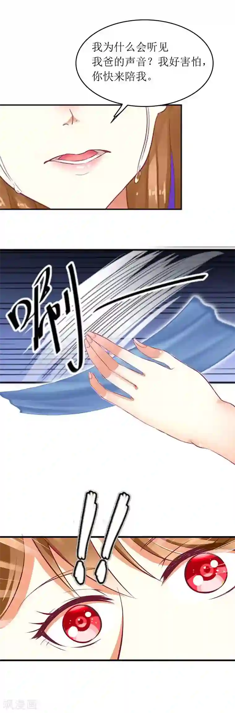 爱情游戏:总裁缠上我第29话 父女